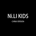 NiLIKIDS童装