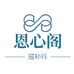 恩心阁甄选滋补