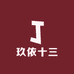 玖依十三行批发