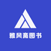 雅风斋图书