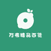 万弗精品百货