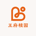 王府核园