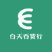 白天百货行