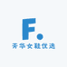芳华女鞋优选