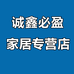 诚鑫必盈家居专营店