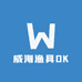 威海渔具OK