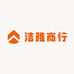 洁雅商行