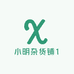 小明杂货铺1