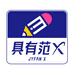 具有范儿FAN