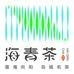 青岛海青茶