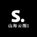 山海云图1