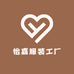 琳嘉迪服装工厂