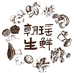 朝瑶生鲜