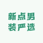 唯方新点男装严选