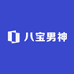 八宝男神