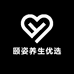 颐姿养生优选