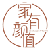 家有颜值优选