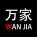 万家集团店