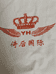 倚后传奇的小店客服