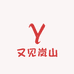又见岚山香云纱工厂店
