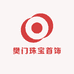 樊门珠宝首饰