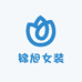 锦旭女装