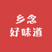 乡念好味道