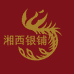 鳳詳传承银楼