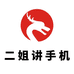 二姐讲手机呢