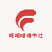 噗叽咕噜卡社