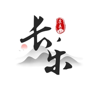 长乐茶具