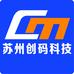 苏州创码科技
