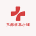 三郎优品小铺