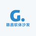 赣昌软体沙发家居馆