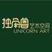 独角兽艺术空间