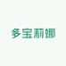 多宝莉娜美甲甄选5店