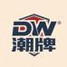 DW潮牌牛仔甄选店