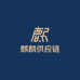 麒麟供应链10店
