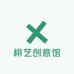 栩艺创意馆