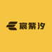 宸紫汐中古