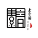 素音阁乐器个体店