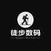 徒步数码