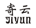 寄云组恩个人护理专卖店
