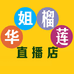 华姐榴莲