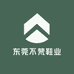 东莞不梵鞋业