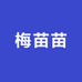 梅苗苗