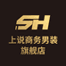 上说商务男装旗舰店