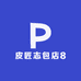皮匠志包店8