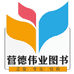 营德伟业图书