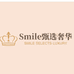 Smile甄选奢华
